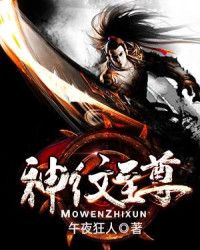 神纹至尊