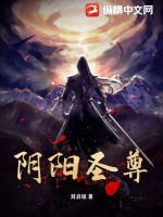 阴阳圣尊