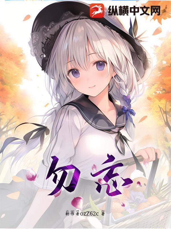 勿忘