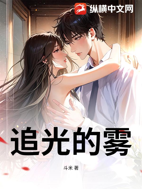 追光的雾
