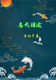 高武捕途