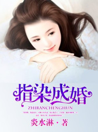 指染成婚，老公别太急沐擎炎景熙